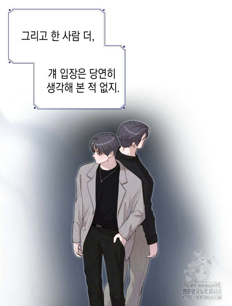 첫사랑 그녀를 뺏겠습니다! 31화 50
