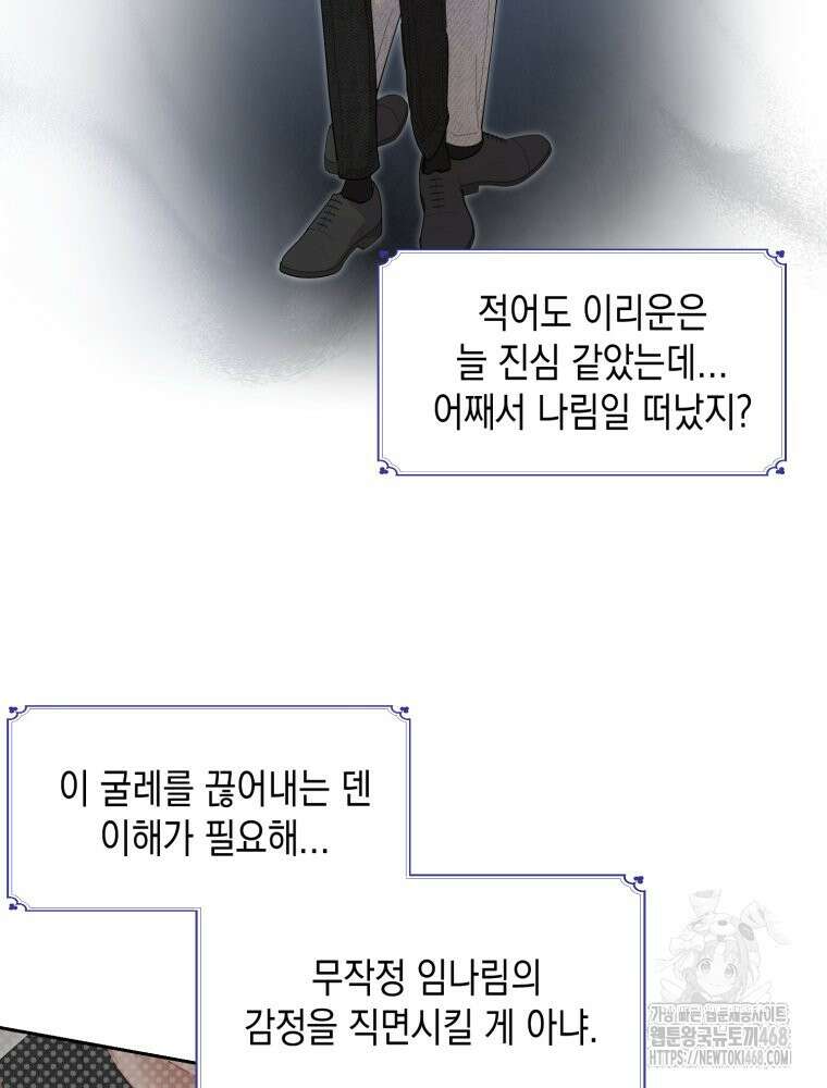 첫사랑 그녀를 뺏겠습니다! 31화 51