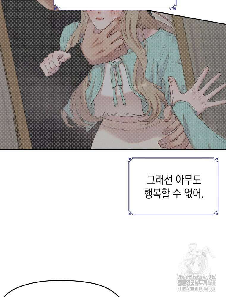 첫사랑 그녀를 뺏겠습니다! 31화 52