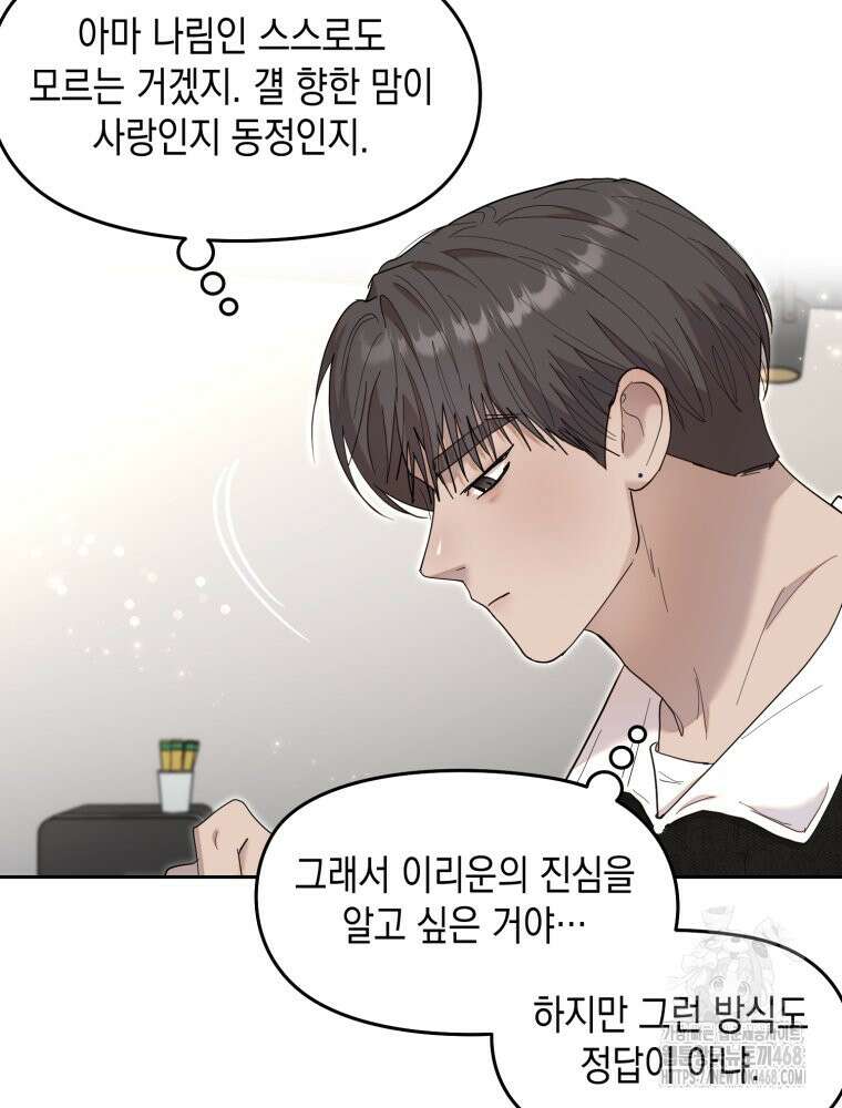 첫사랑 그녀를 뺏겠습니다! 31화 53