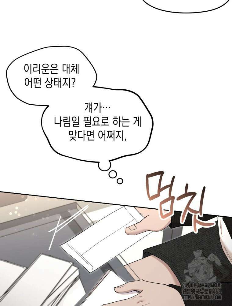 첫사랑 그녀를 뺏겠습니다! 31화 54