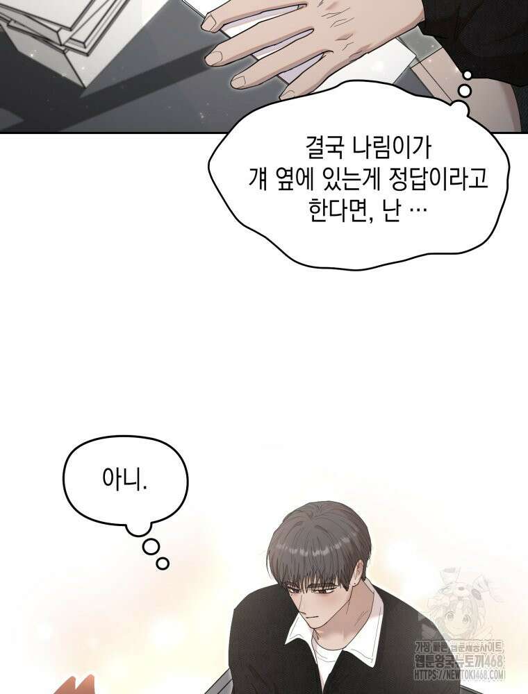 첫사랑 그녀를 뺏겠습니다! 31화 55