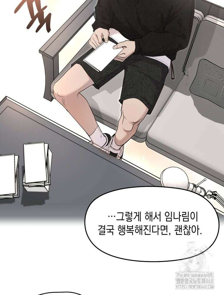 첫사랑 그녀를 뺏겠습니다! 31화 56