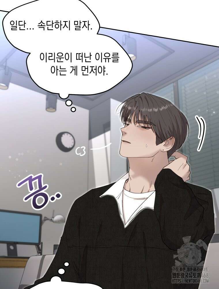 첫사랑 그녀를 뺏겠습니다! 31화 57