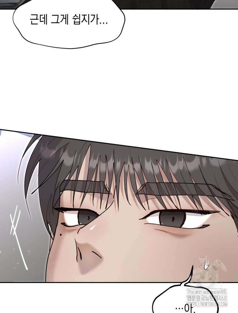 첫사랑 그녀를 뺏겠습니다! 31화 58