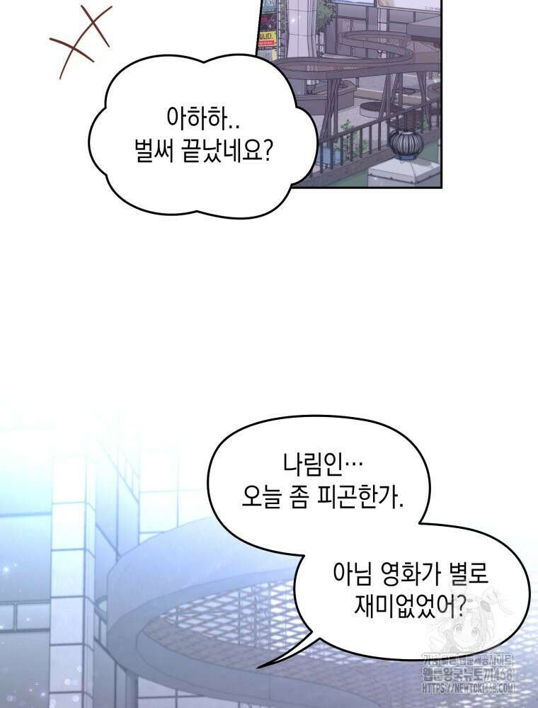 첫사랑 그녀를 뺏겠습니다! 31화 60