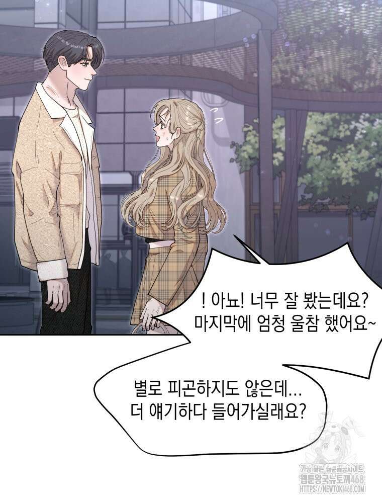 첫사랑 그녀를 뺏겠습니다! 31화 61