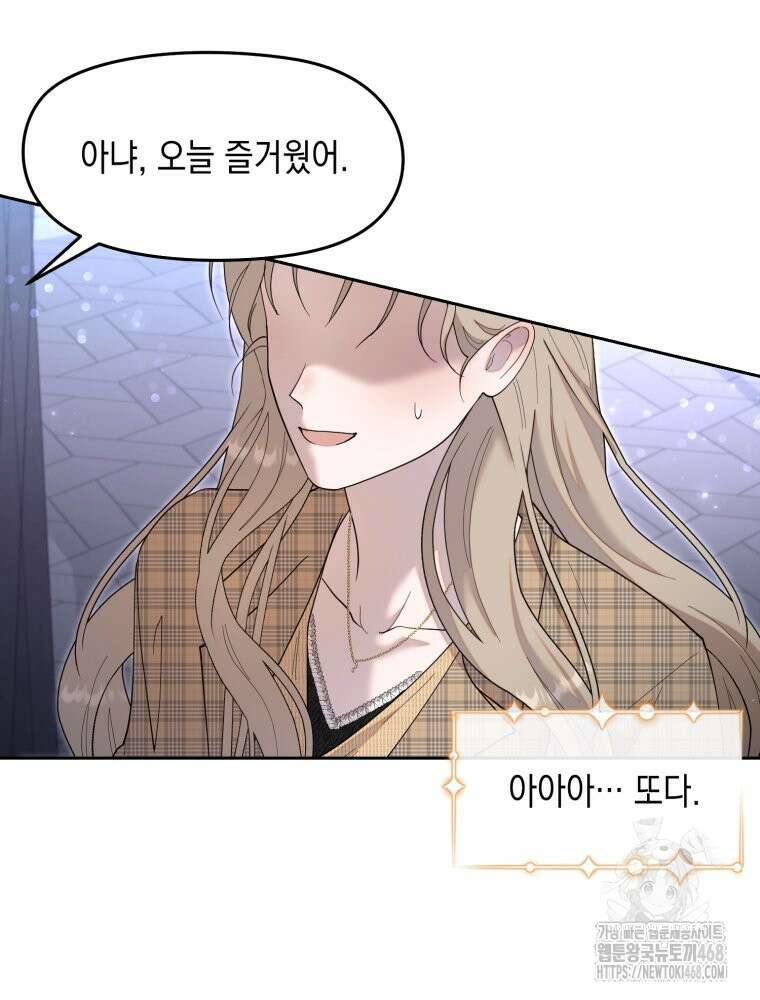 첫사랑 그녀를 뺏겠습니다! 31화 62