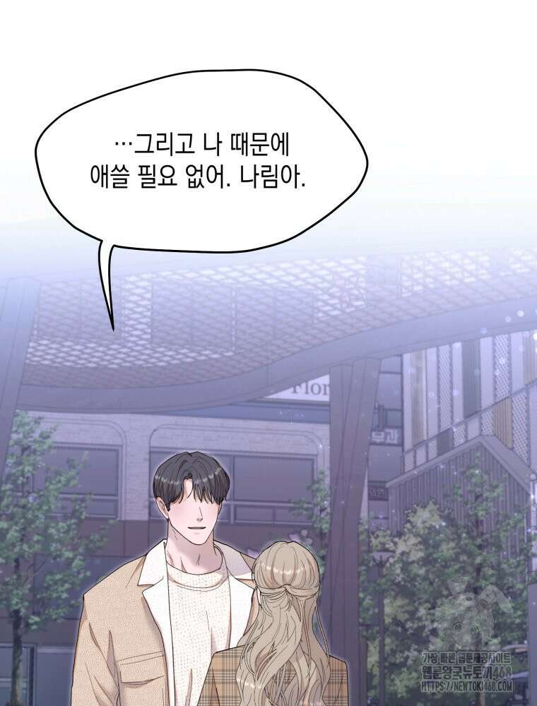 첫사랑 그녀를 뺏겠습니다! 31화 63