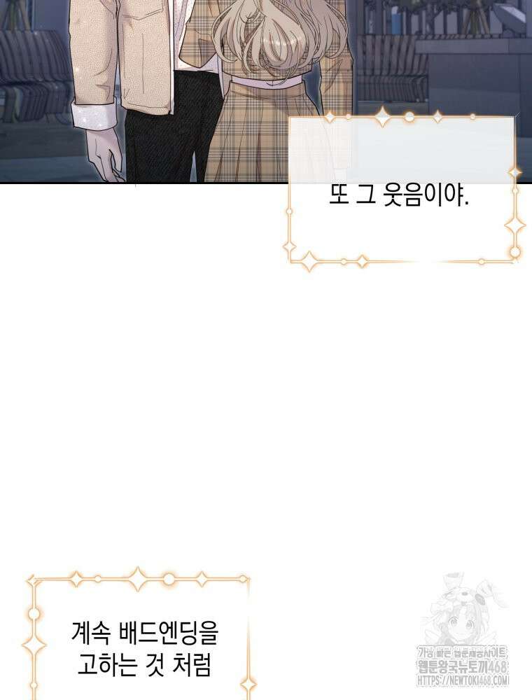 첫사랑 그녀를 뺏겠습니다! 31화 64