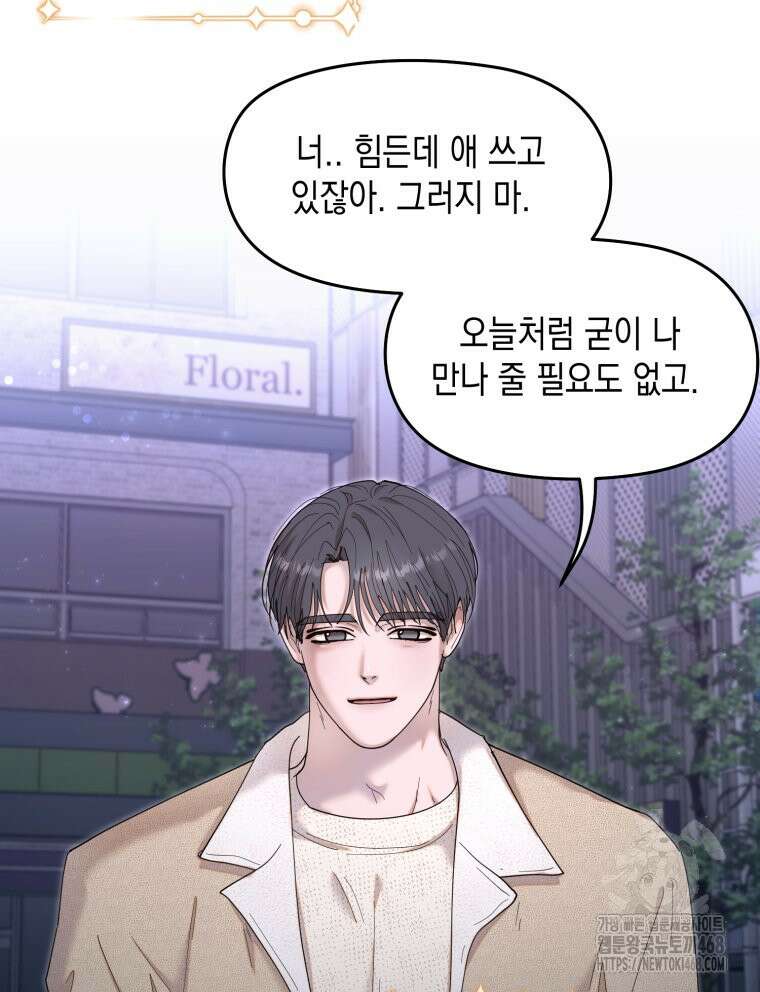 첫사랑 그녀를 뺏겠습니다! 31화 65