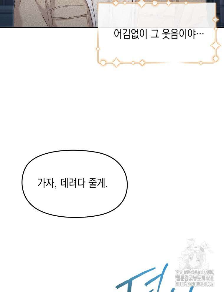 첫사랑 그녀를 뺏겠습니다! 31화 66