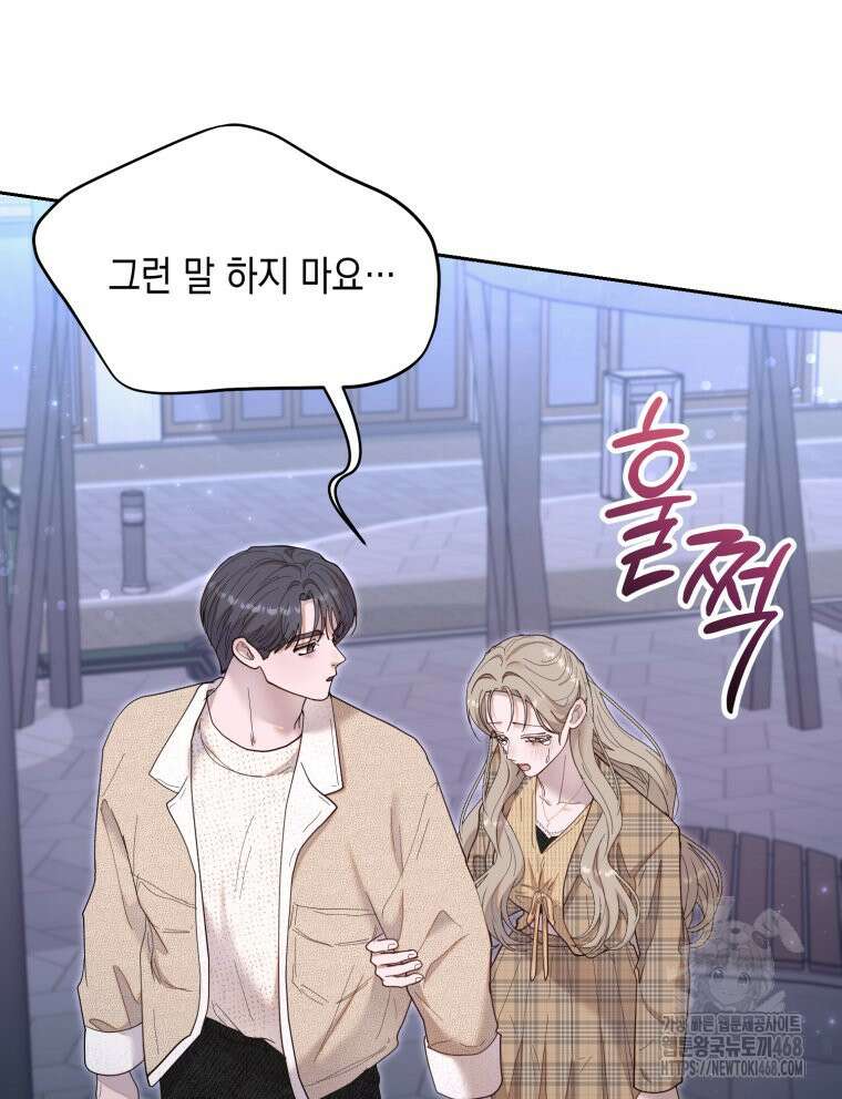 첫사랑 그녀를 뺏겠습니다! 31화 68