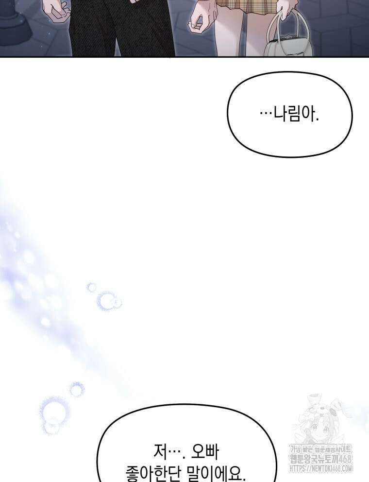 첫사랑 그녀를 뺏겠습니다! 31화 69