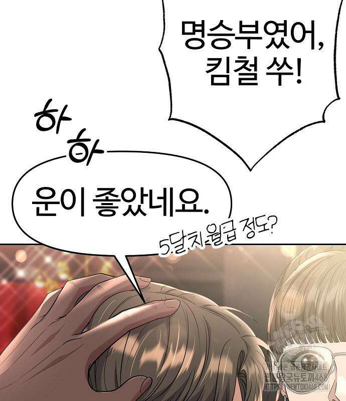 신입사원 김철수 90화 4