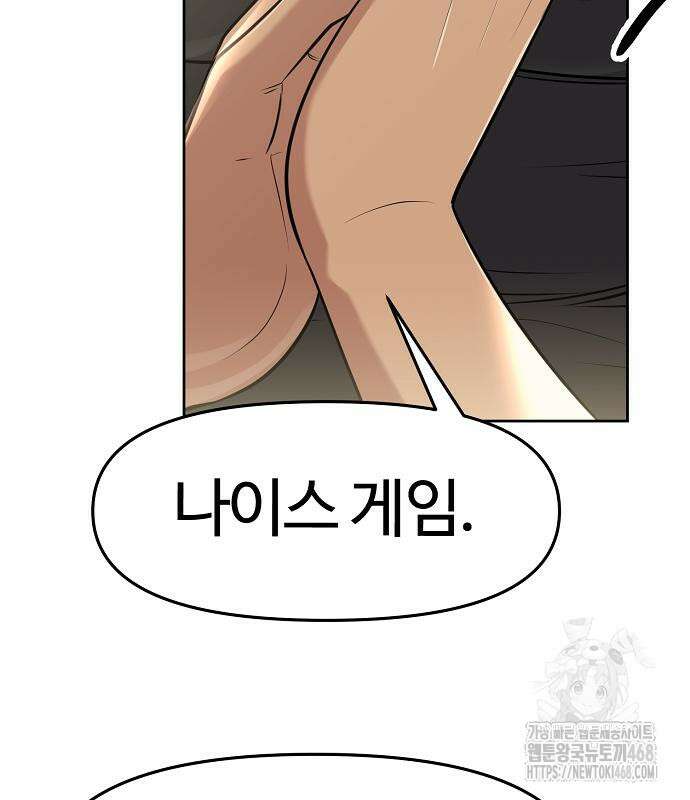 신입사원 김철수 90화 7