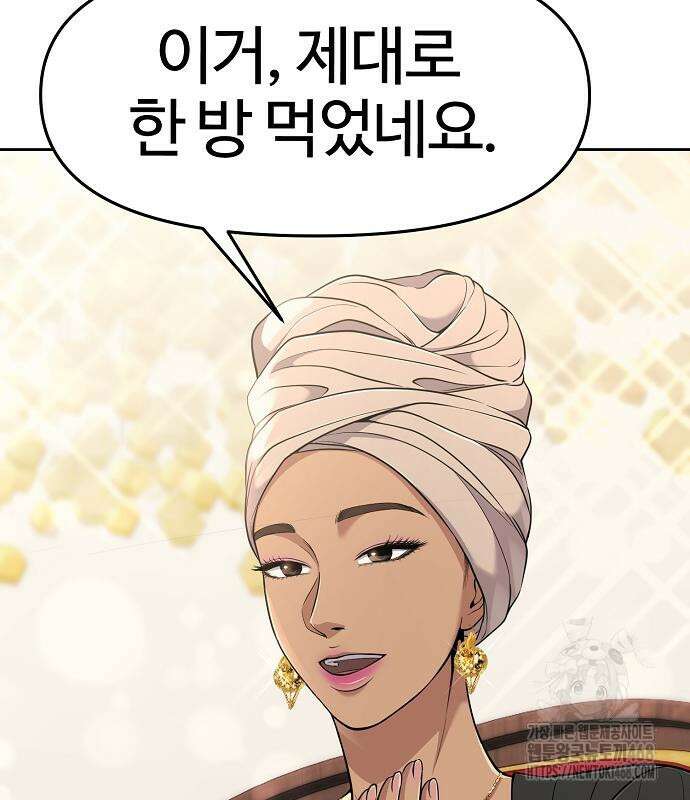 신입사원 김철수 90화 8