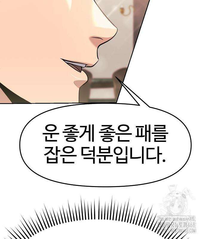 신입사원 김철수 90화 11