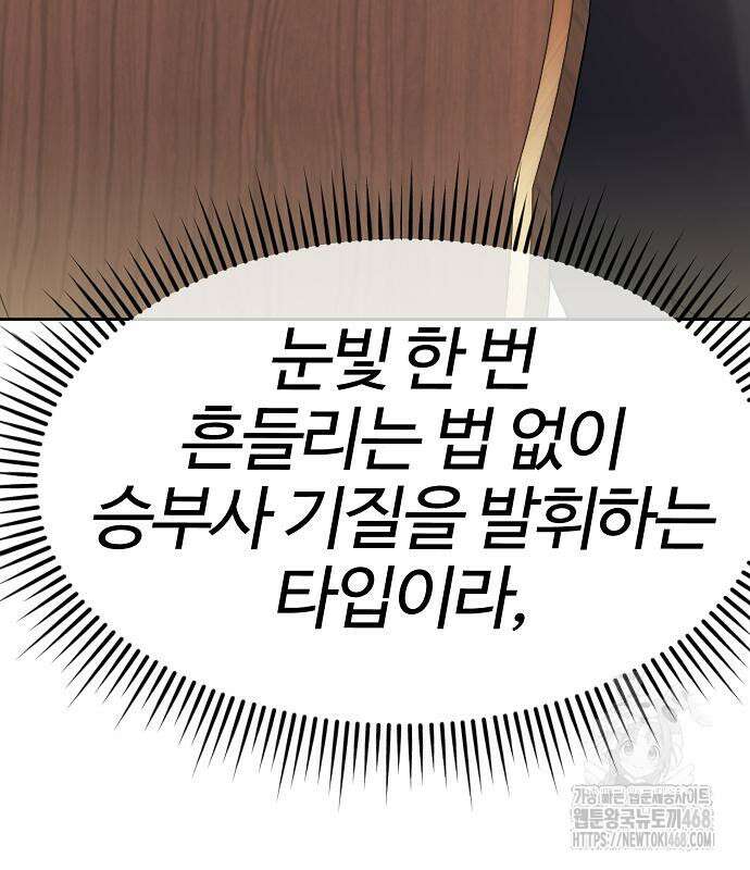 신입사원 김철수 90화 15