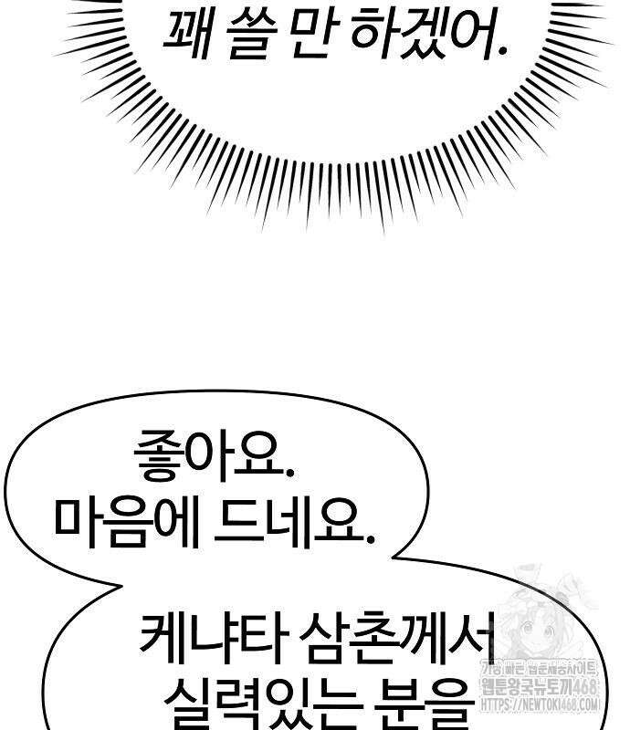 신입사원 김철수 90화 17