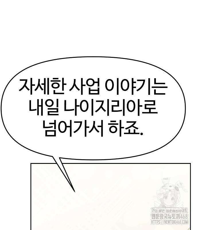 신입사원 김철수 90화 19