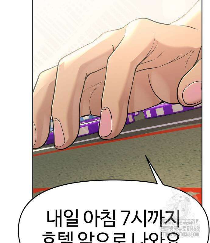신입사원 김철수 90화 20