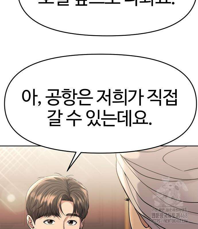 신입사원 김철수 90화 21