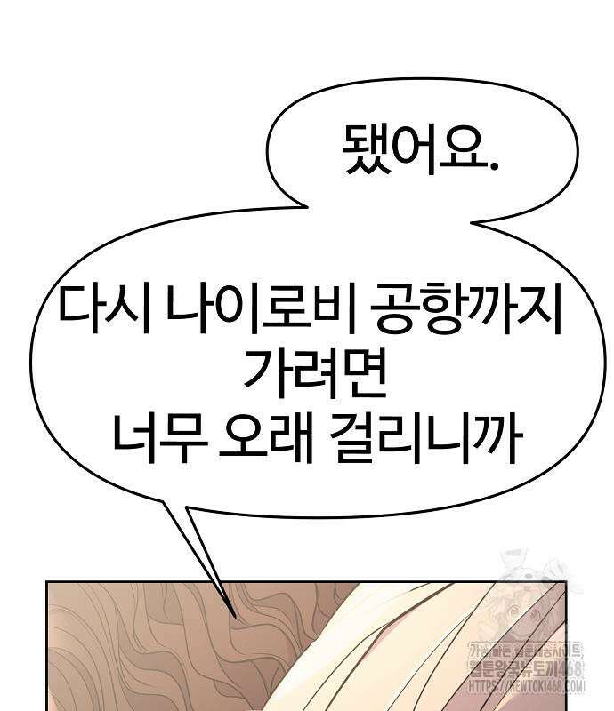 신입사원 김철수 90화 24
