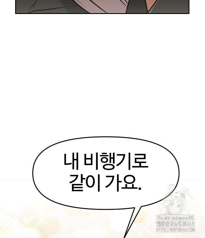 신입사원 김철수 90화 26