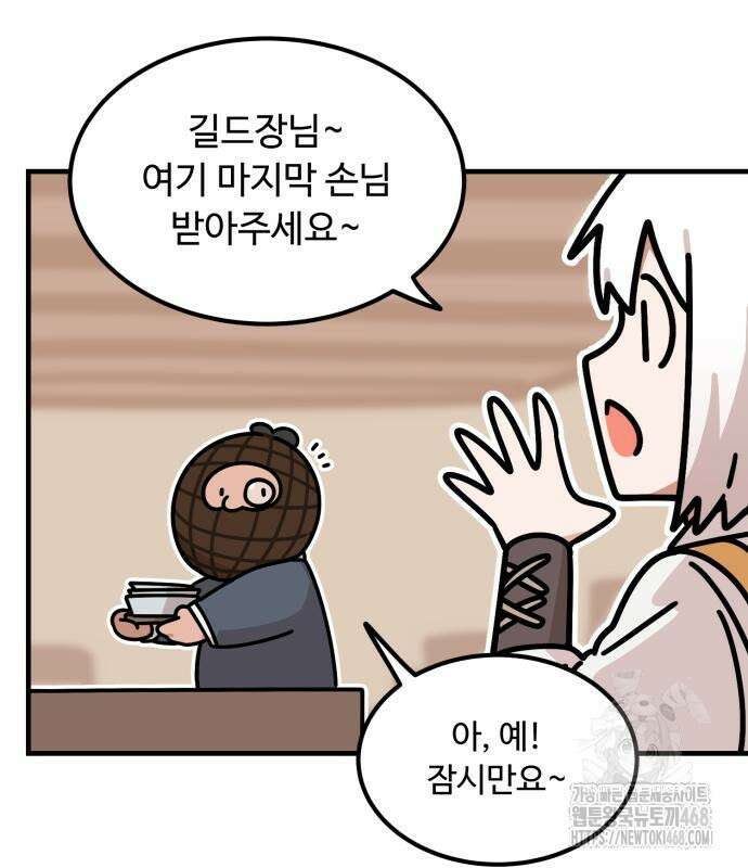 위험하지 않아요 NPC씨 32화 4