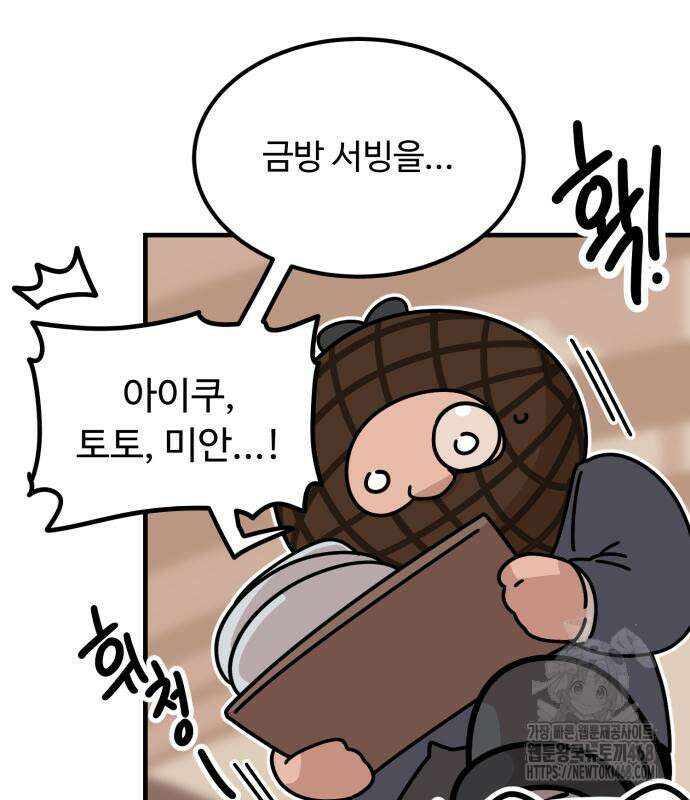 위험하지 않아요 NPC씨 32화 7