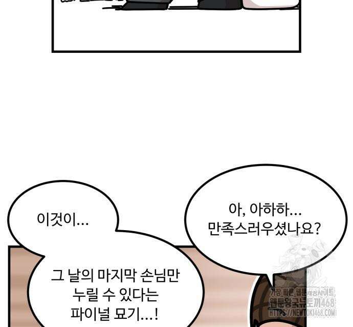 위험하지 않아요 NPC씨 32화 17