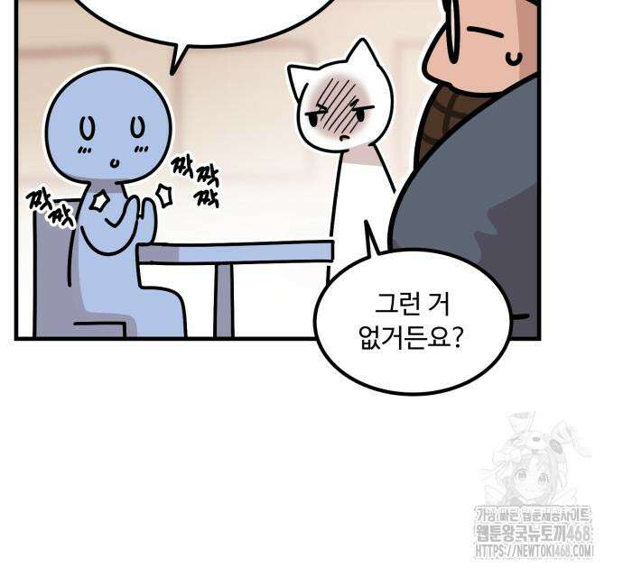 위험하지 않아요 NPC씨 32화 18