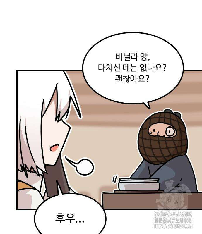 위험하지 않아요 NPC씨 32화 19