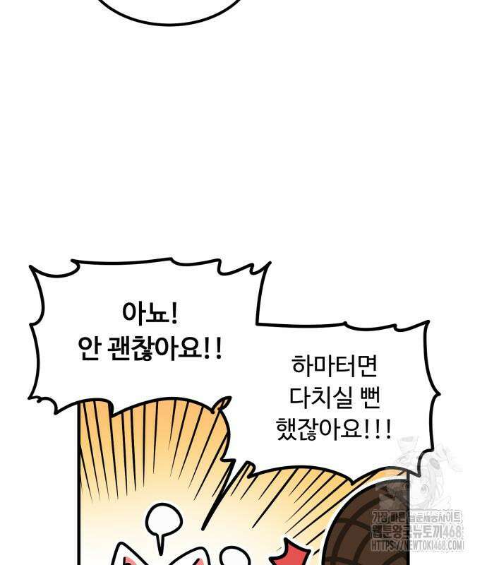 위험하지 않아요 NPC씨 32화 20