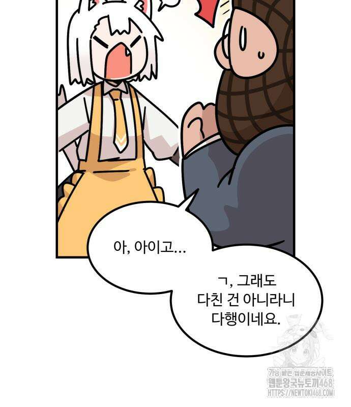 위험하지 않아요 NPC씨 32화 21