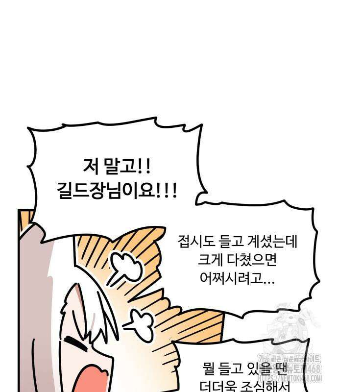 위험하지 않아요 NPC씨 32화 22