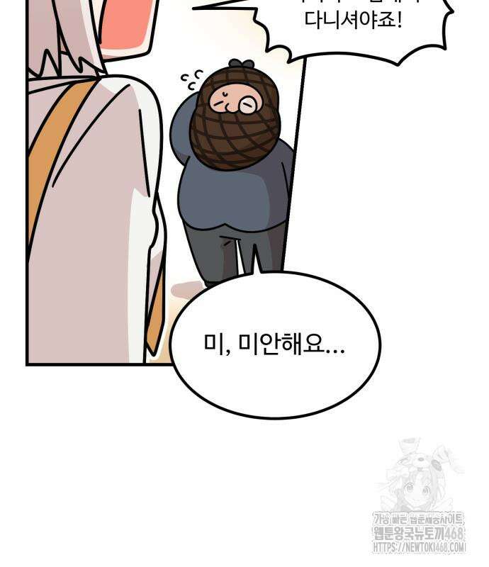 위험하지 않아요 NPC씨 32화 23