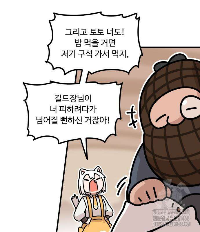 위험하지 않아요 NPC씨 32화 24