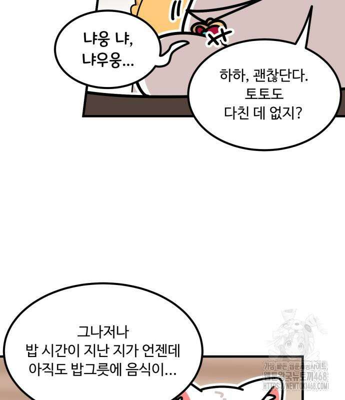 위험하지 않아요 NPC씨 32화 25