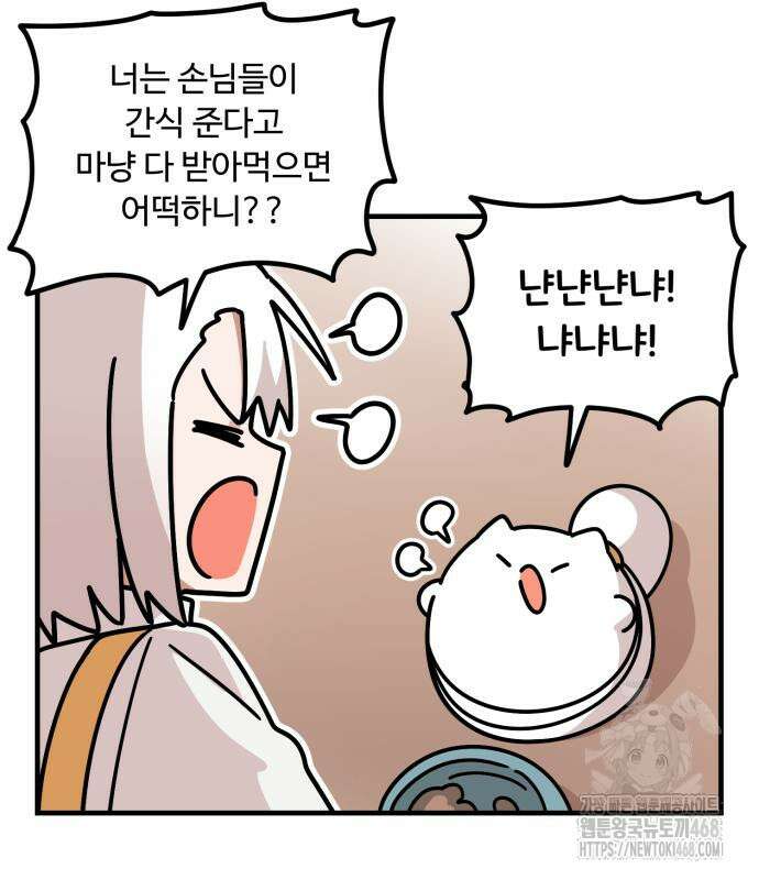 위험하지 않아요 NPC씨 32화 28