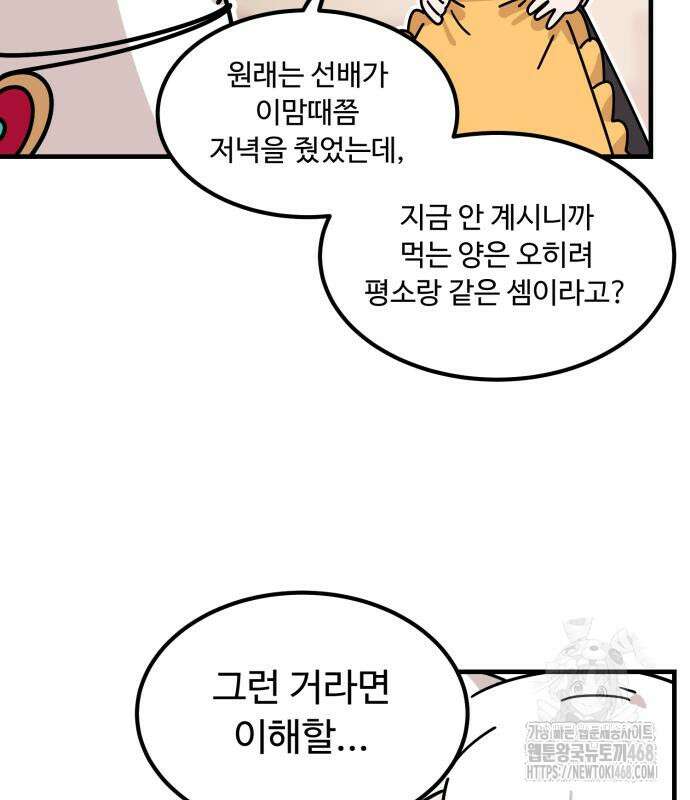 위험하지 않아요 NPC씨 32화 30
