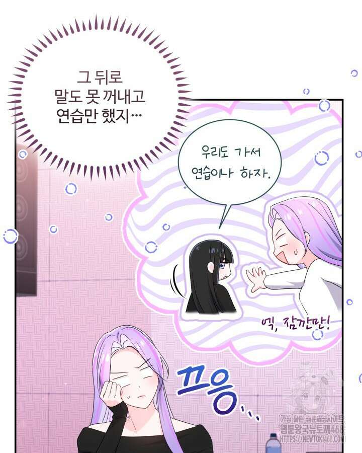 문샤크: 상어가 스타성을 타고남 86화 6