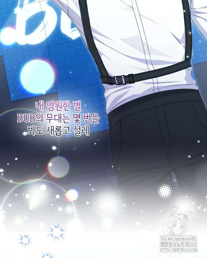 문샤크: 상어가 스타성을 타고남 86화 11