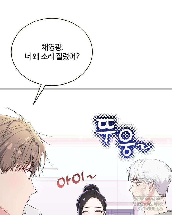 문샤크: 상어가 스타성을 타고남 86화 21