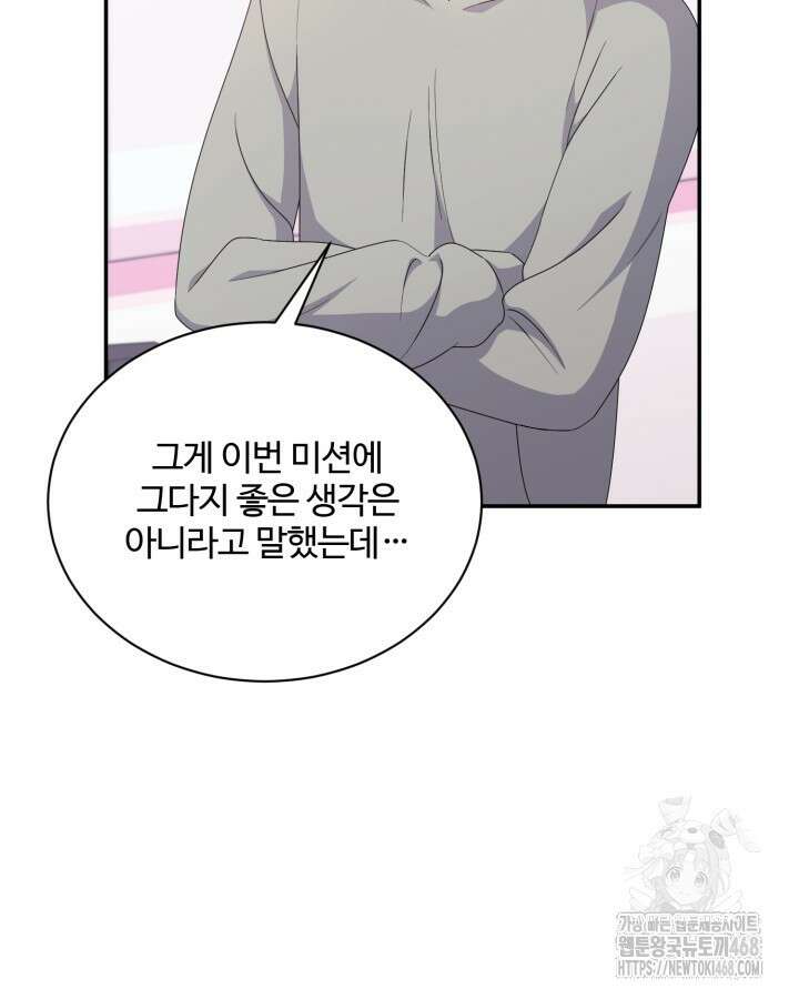 문샤크: 상어가 스타성을 타고남 86화 25
