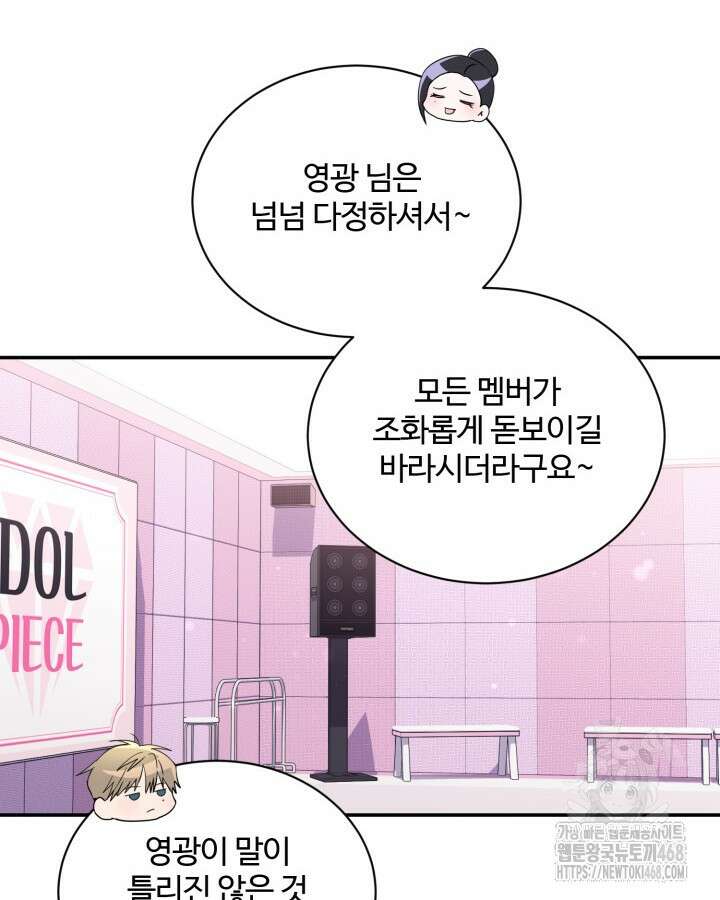 문샤크: 상어가 스타성을 타고남 86화 26