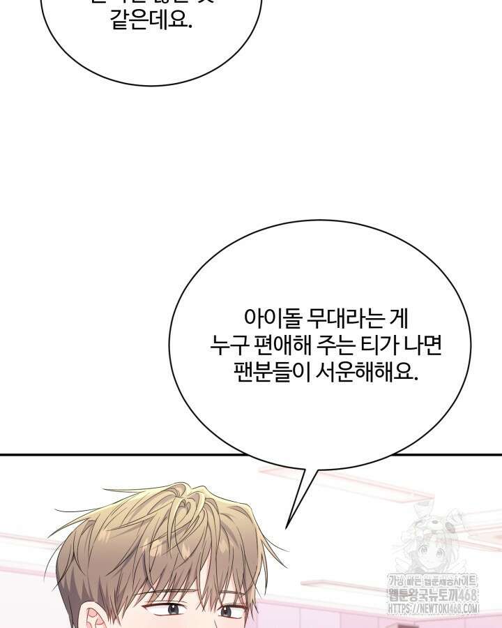 문샤크: 상어가 스타성을 타고남 86화 27