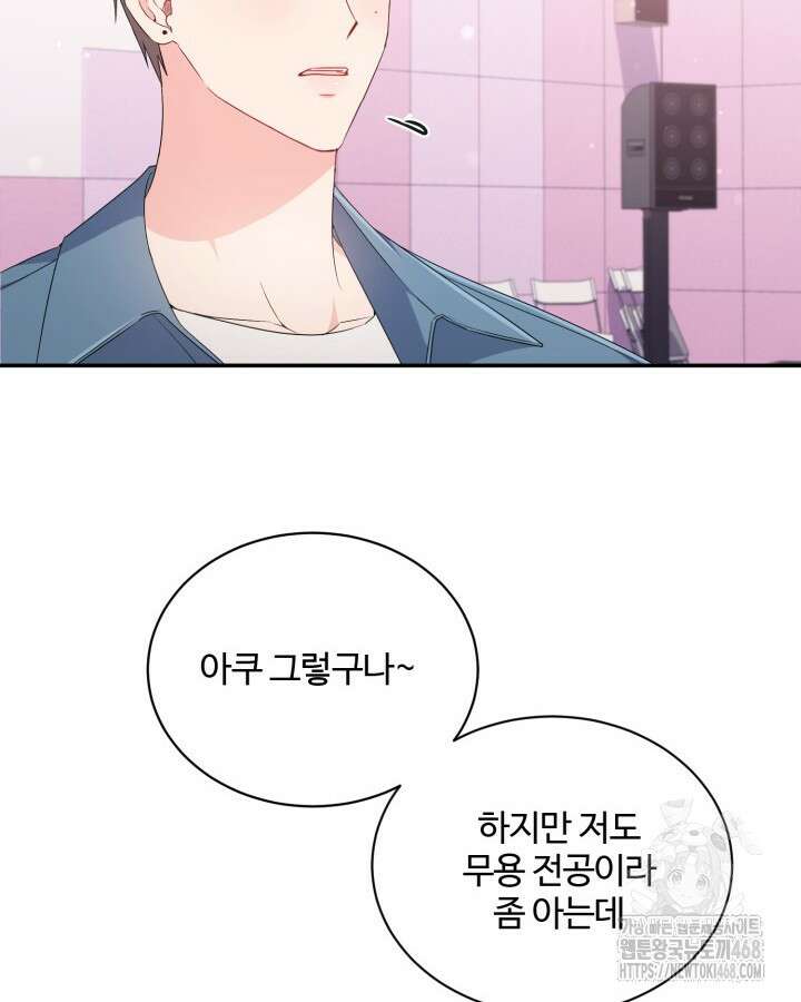 문샤크: 상어가 스타성을 타고남 86화 28