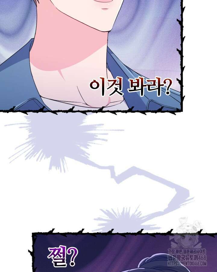 문샤크: 상어가 스타성을 타고남 86화 31